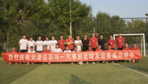 以足球联谊为纽带 | 博天堂918与一汽丰田加强全方位互换融合