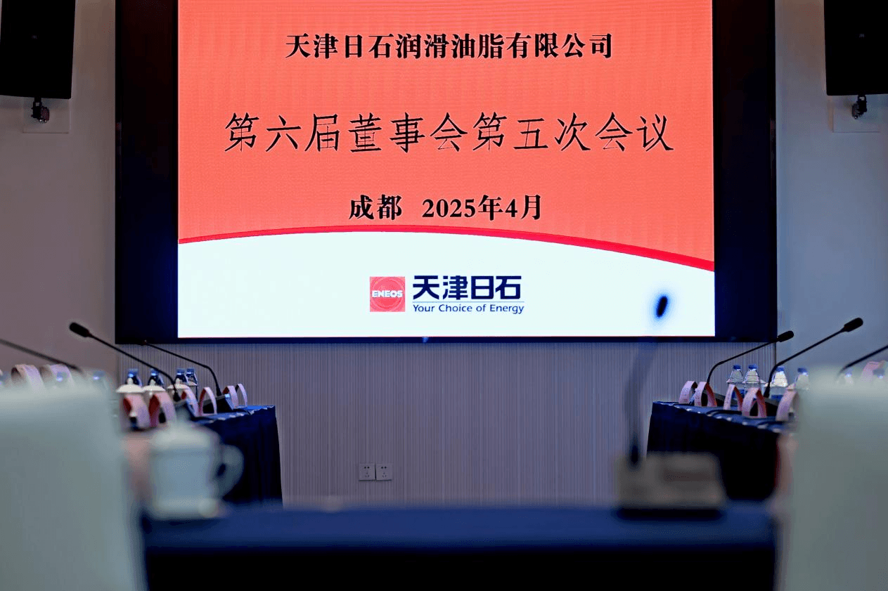 博天堂918第六届董事会第五次会议顺利召开